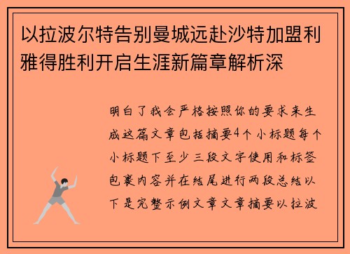 以拉波尔特告别曼城远赴沙特加盟利雅得胜利开启生涯新篇章解析深